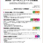 SDGs・カーボンニュートラル宣言書