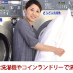 敷布団は洗濯機やコインランドリーで洗えるの?