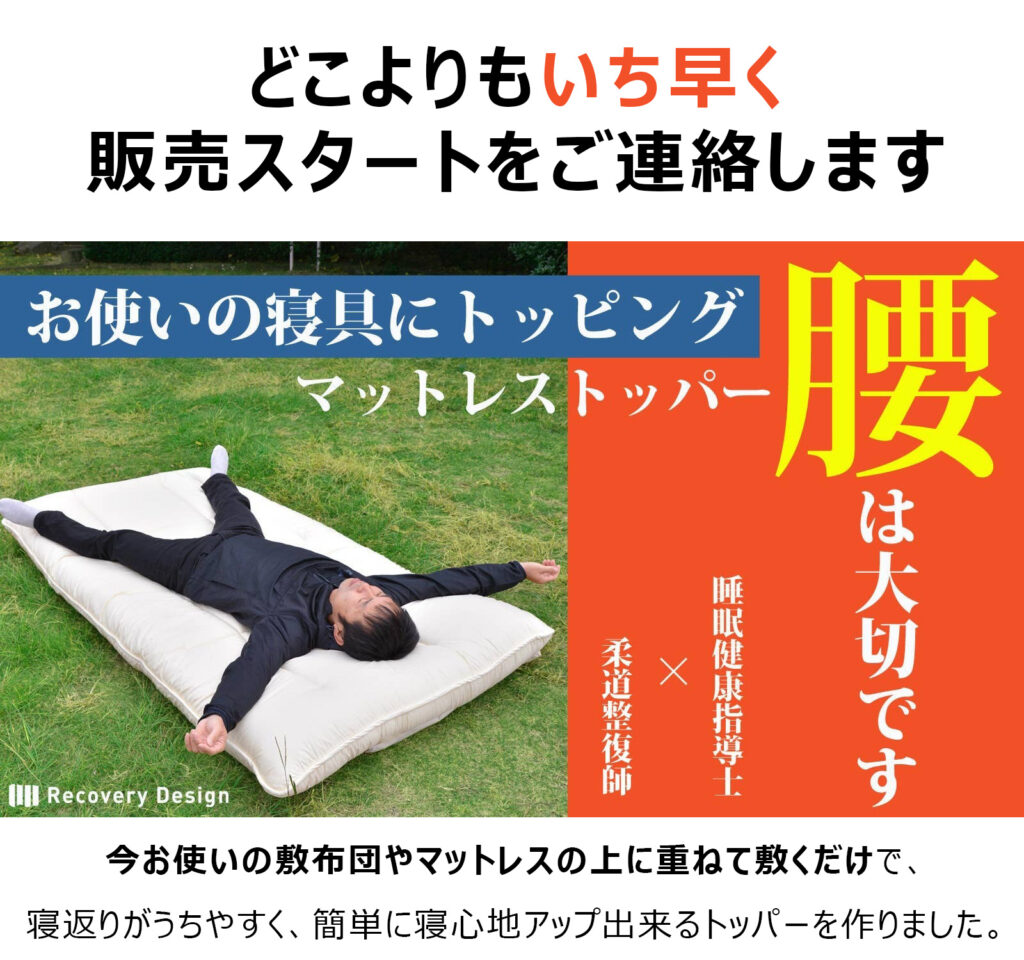 【告知】腰のことを考えた高反発で寝返りしやすい【リカバリーデザイン マットレストッパー】
