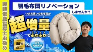 マクアケ(makuake)で羽毛布団リフォームのプロジェクトスタート!
