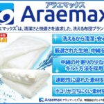 洗える布団アラエマックスがふるさと納税返礼品に選定されました!