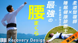 【予告】マクアケ(makuake)で腰まくらプロジェクトがはじまります!