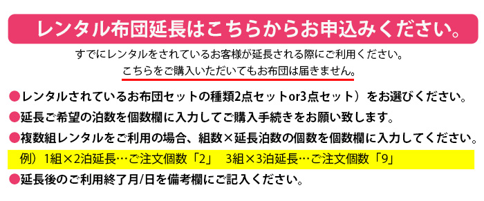 レンタル延長専用