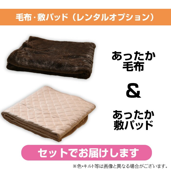 毛布敷パットセット