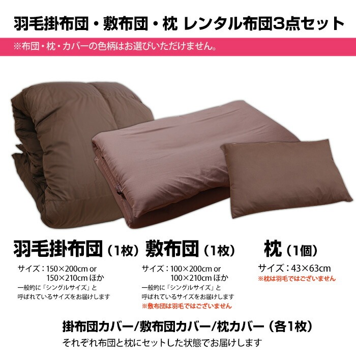 羽毛布団3点セット