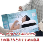 大切な人へ、かわいい&あたたかいプレゼントの選び方とおすすめの寝具