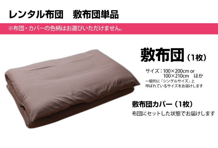 レンタル敷布団