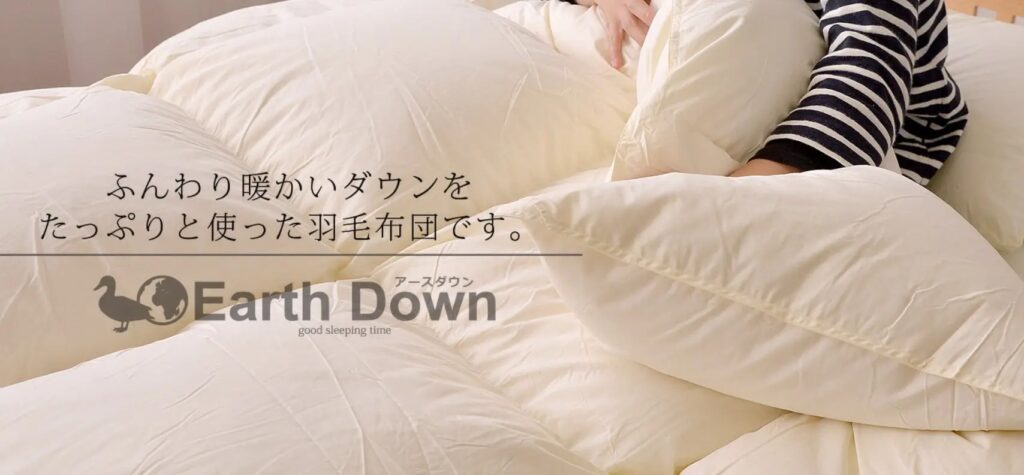 アースダウン羽毛布団が快眠ランド様に取り上げて頂きました。