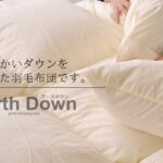 アースダウン羽毛布団が快眠ランド様に取り上げて頂きました。