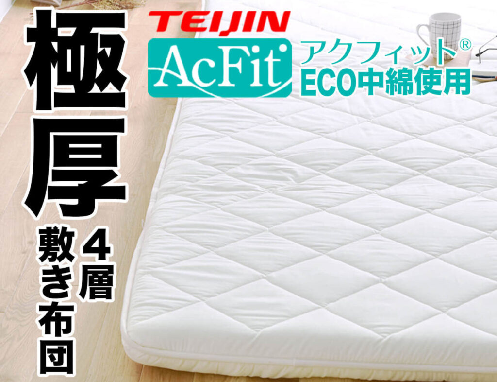 極厚四層敷布団が快眠を届けるメディアnenmi（ネンミー）様に取り上げて頂きました。