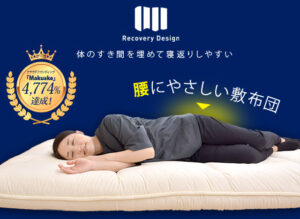 リカバリーデザイン敷布団が快眠ランド様に取り上げて頂きました。