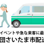 埼玉県さいたま市の新生活や来客に便利！全国配送対応レンタル布団